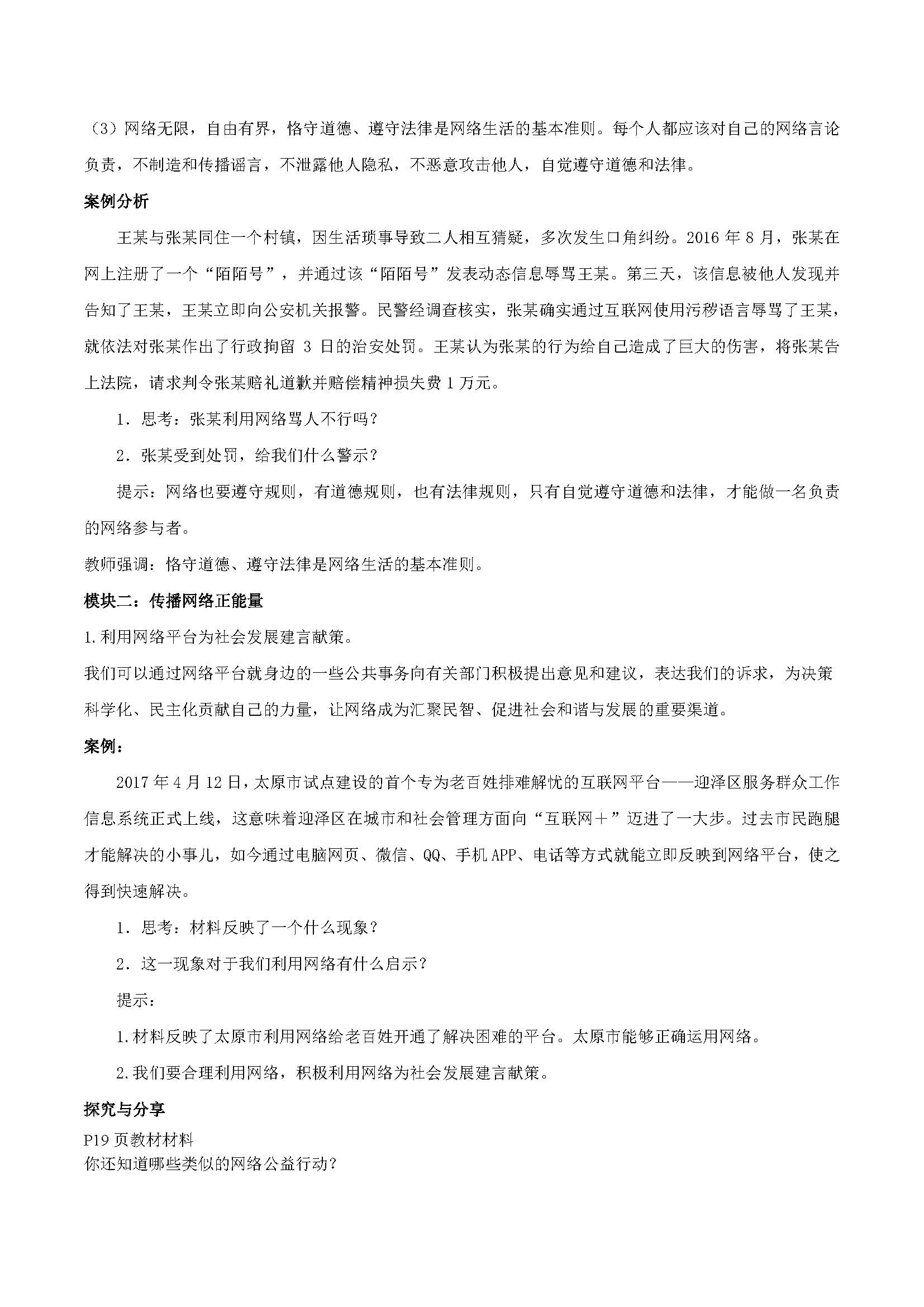初二政治背不下来怎么办？政治历史学习方法学霸秘籍有哪些？插图