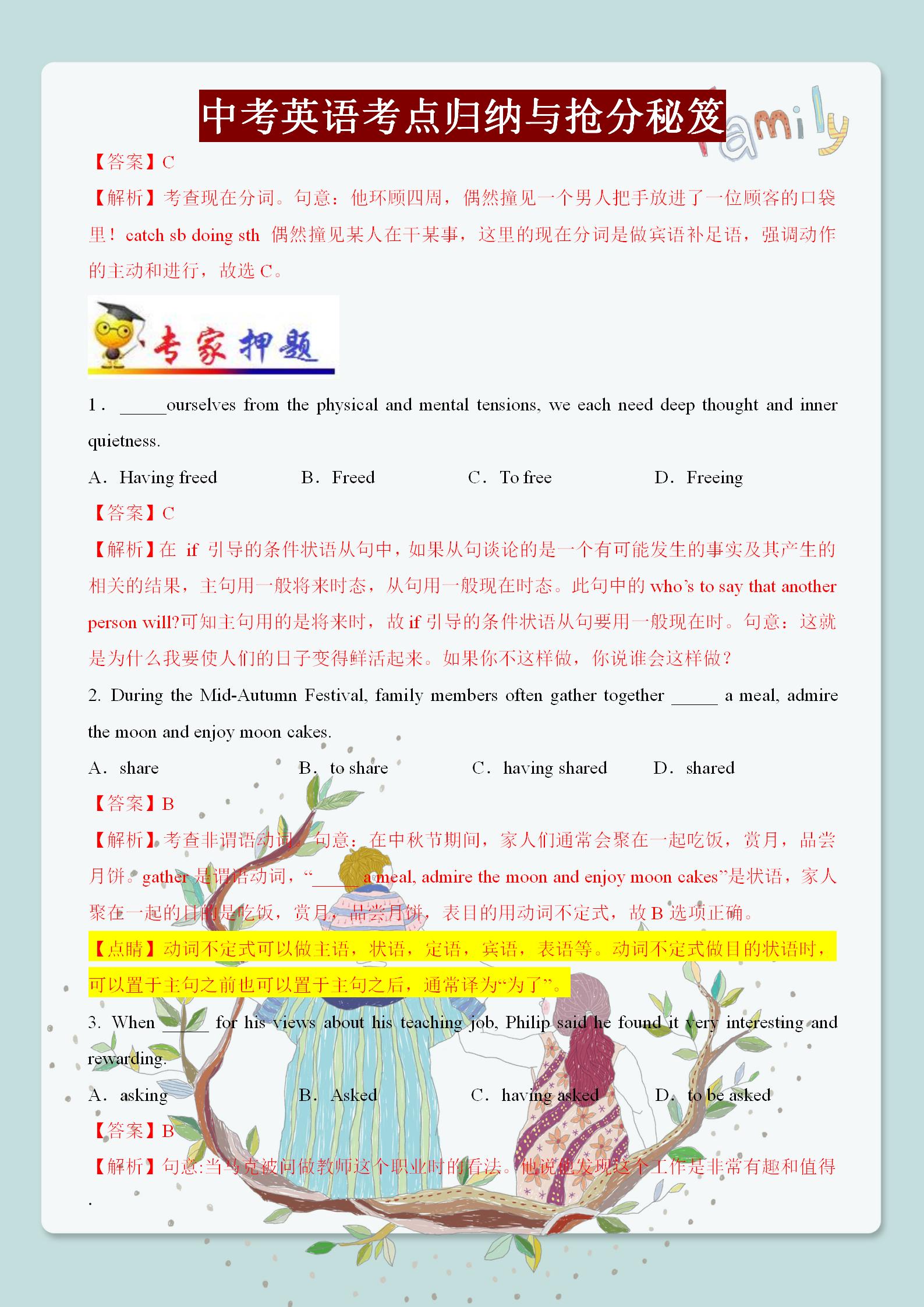 中考英语有哪些技巧可以用一个方法来掌握？插图