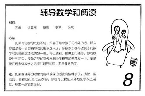 如何帮助孩子提高思维能力？插图