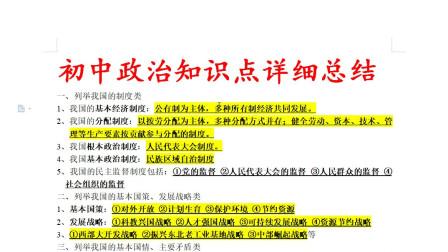 怎样快速记忆并深入理解初中政治必背知识点？插图