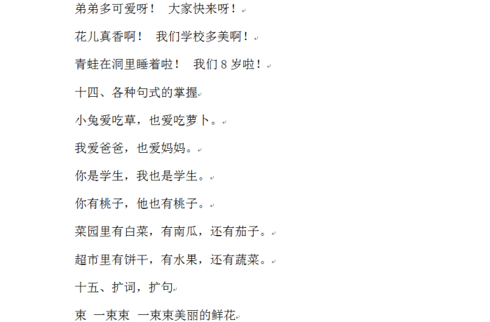 孩子学习小学语文时应该关注哪些重点？插图