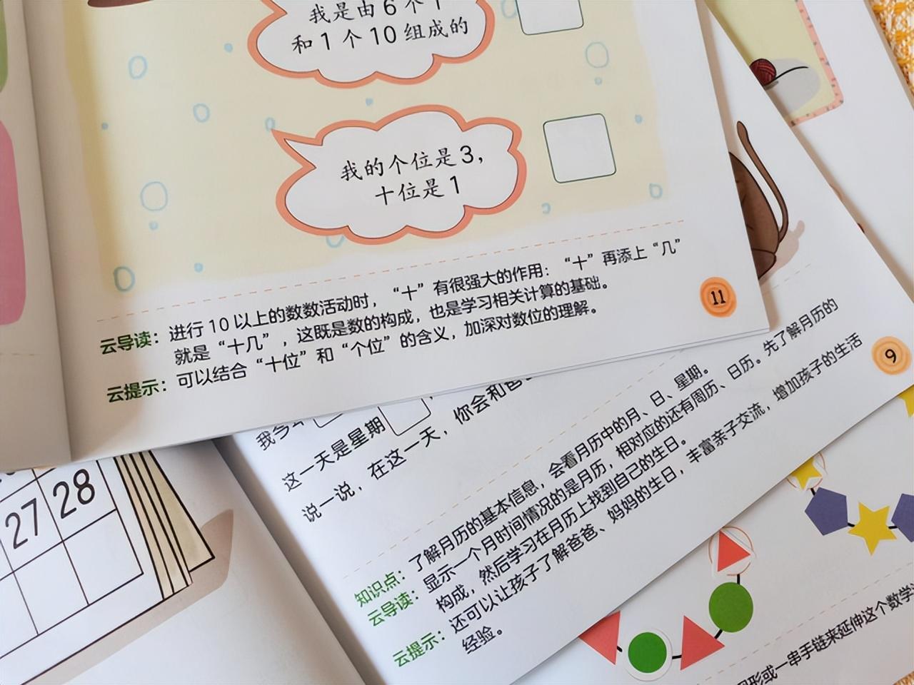 教幼升小的孩子学数学，抓住三点就能轻松掌握吗？插图