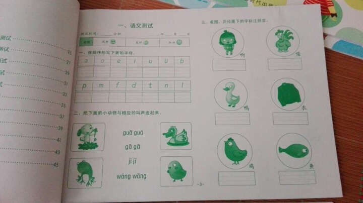 孩子大班记不住拼音怎么办？拼音难题如何解决？插图