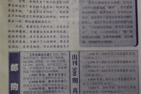 是何妙招能助我们在期中考试作文中轻松夺得满分？插图