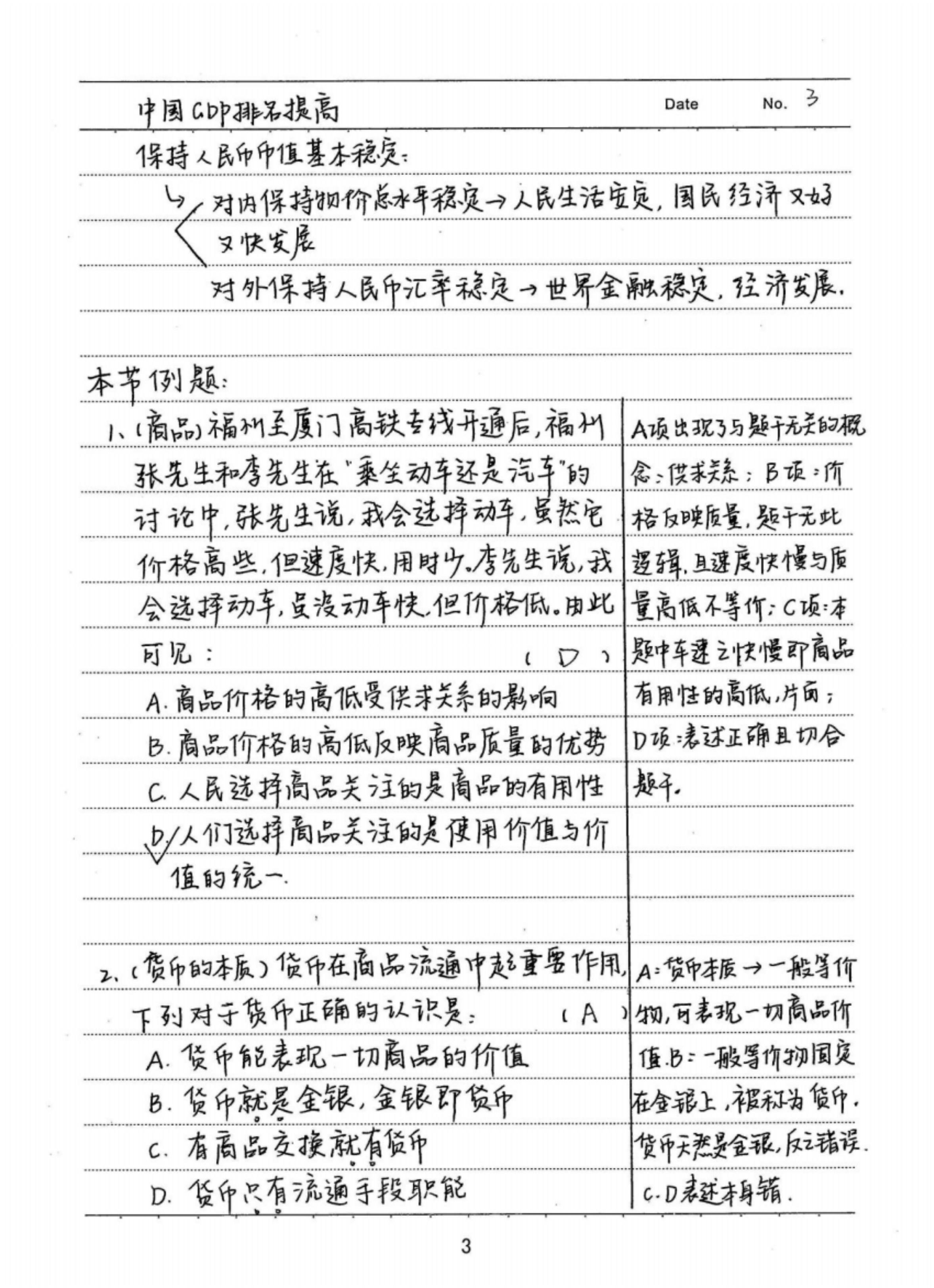 初中政治知识，三分钟就能搞定？颠倒记忆法来试试！插图