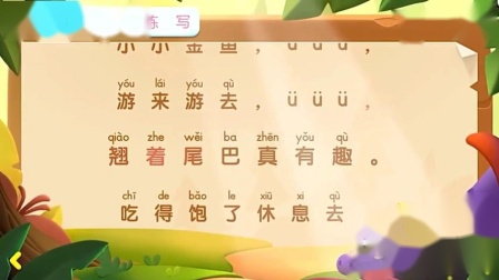 幼小衔接拼音用哪个app更好些？插图