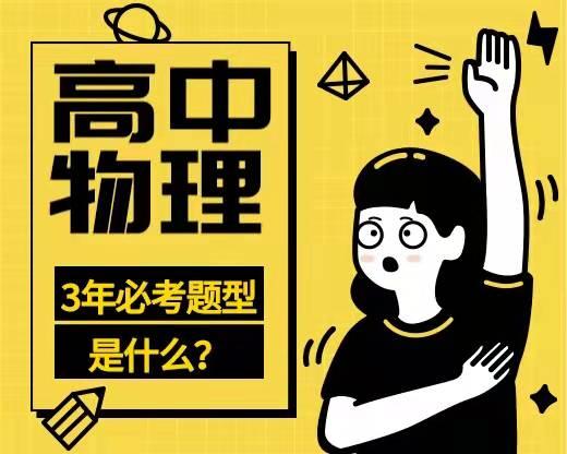 数学基础薄弱如何有效学习高中物理？插图