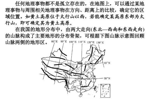高中地理如何掌握学习方法和技巧以高考拿满分？插图