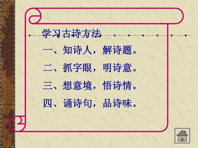怎样可以轻松学会背诵古诗文？插图