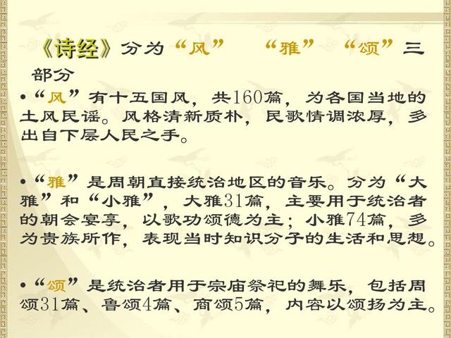 《诗经》的学习方法有哪些，能让你3秒记住内容的6个方面吗？插图