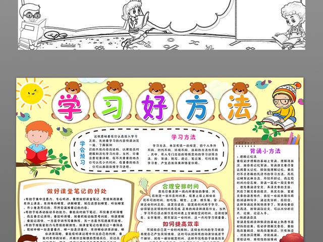 学前班应该采用什么样的学习方法？插图