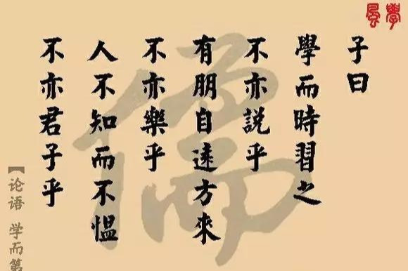 如何学习《论语》？插图