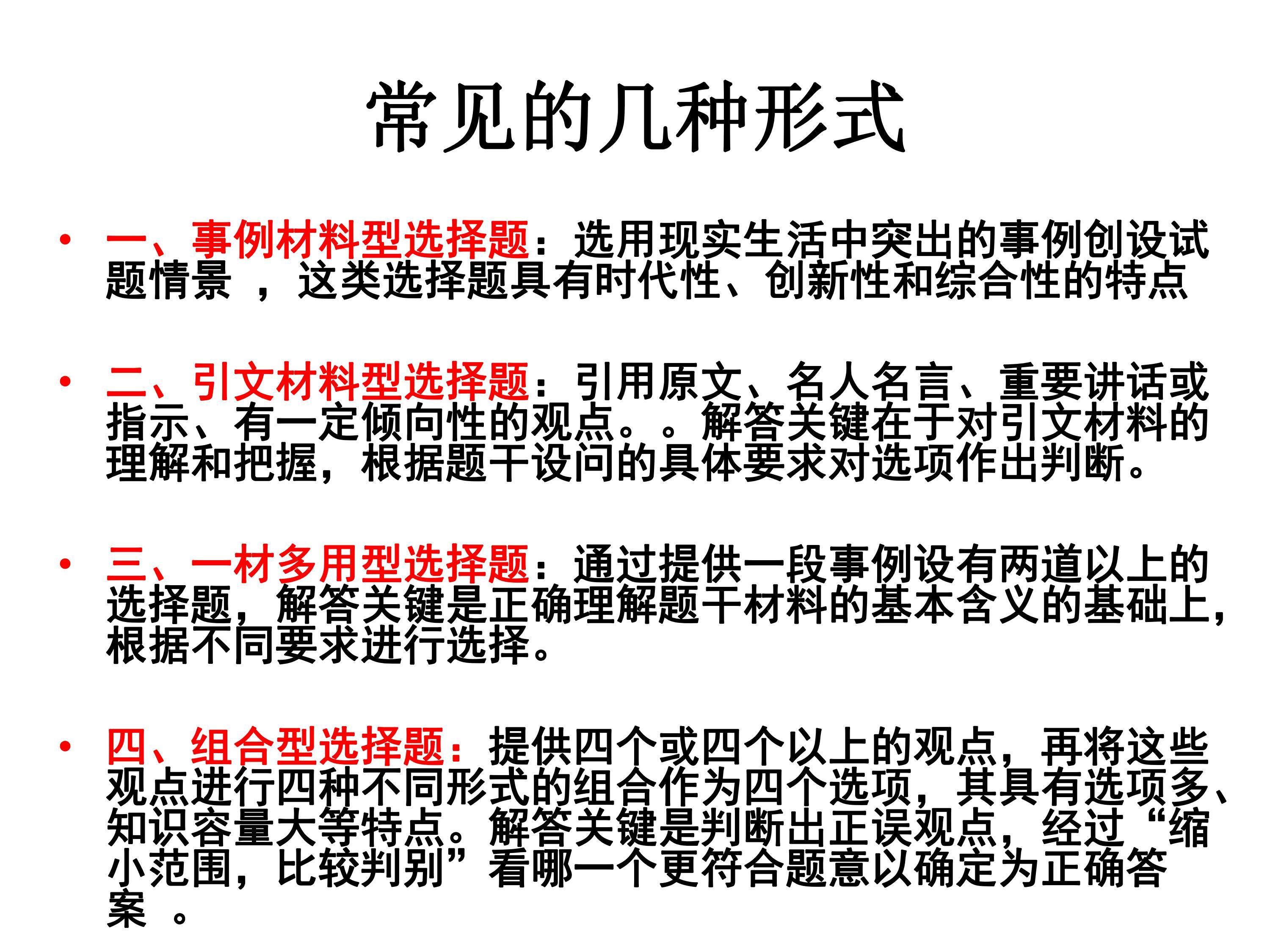 怎样才能在30秒内正确解答政治选择题，从而在高考中轻松取得高分？插图