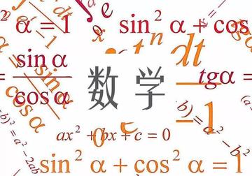 数学高分，有什么有效的技巧？插图