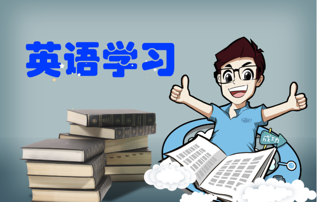 高考英语如何提分？怎样才能在高考英语中取得更好的成绩？插图
