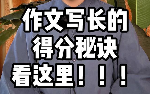 怎样才能写出既长又生动的作文？作文如何才能既长又生动？插图