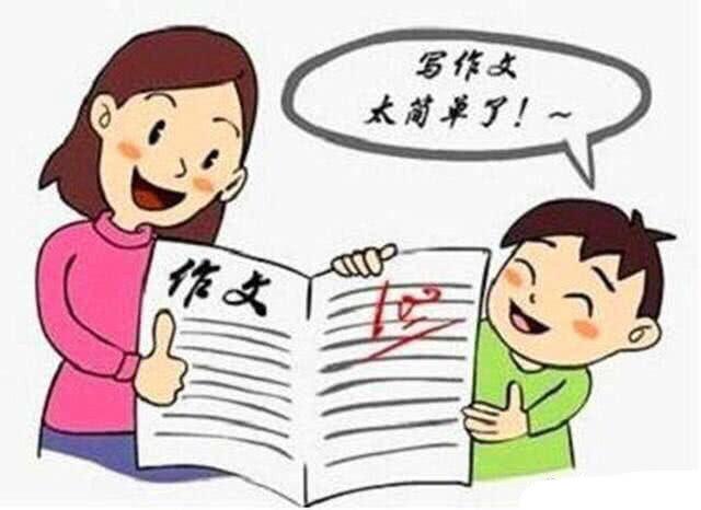 如何才能帮助孩子提升作文水平？如何让孩子掌握写作技巧？插图