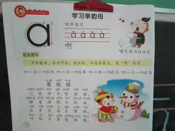 如何学习单韵母(孩子掌握单韵母发音和书写的方法)，运用游戏和生活场景，让孩子轻松学习单韵母插图