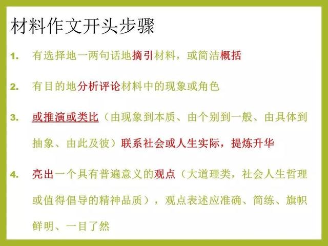 高中作文如何分析材料，材料分析的步骤和方法插图