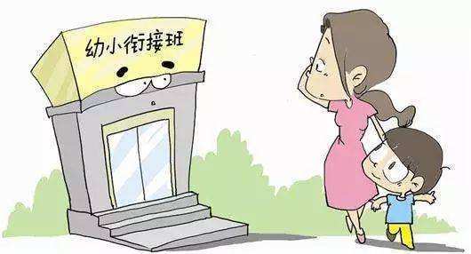 幼小衔接孩子怎么不会厌学幼小衔接：如何培养孩子的学习兴趣插图
