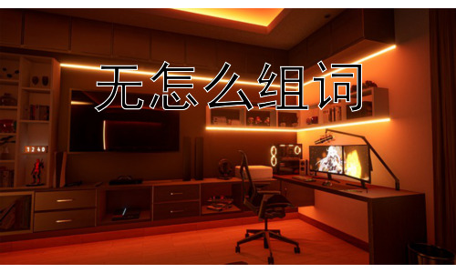 无怎么组词，“无”的无限可能：组词还能如何扩展？插图