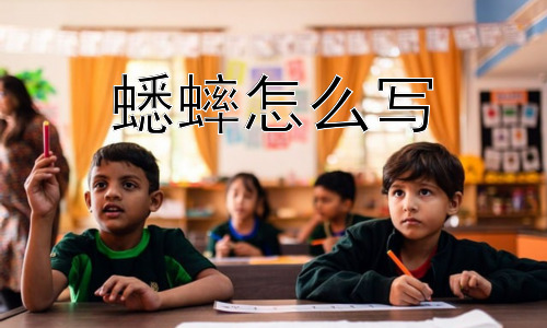 蟋蟀怎么写，蟋蟀的叫声真的是“唧唧”吗？插图